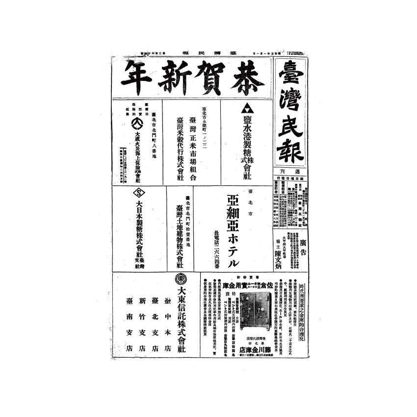 博揚古籍選(歷史篇) 台灣民報第八卷(294-344 號)上