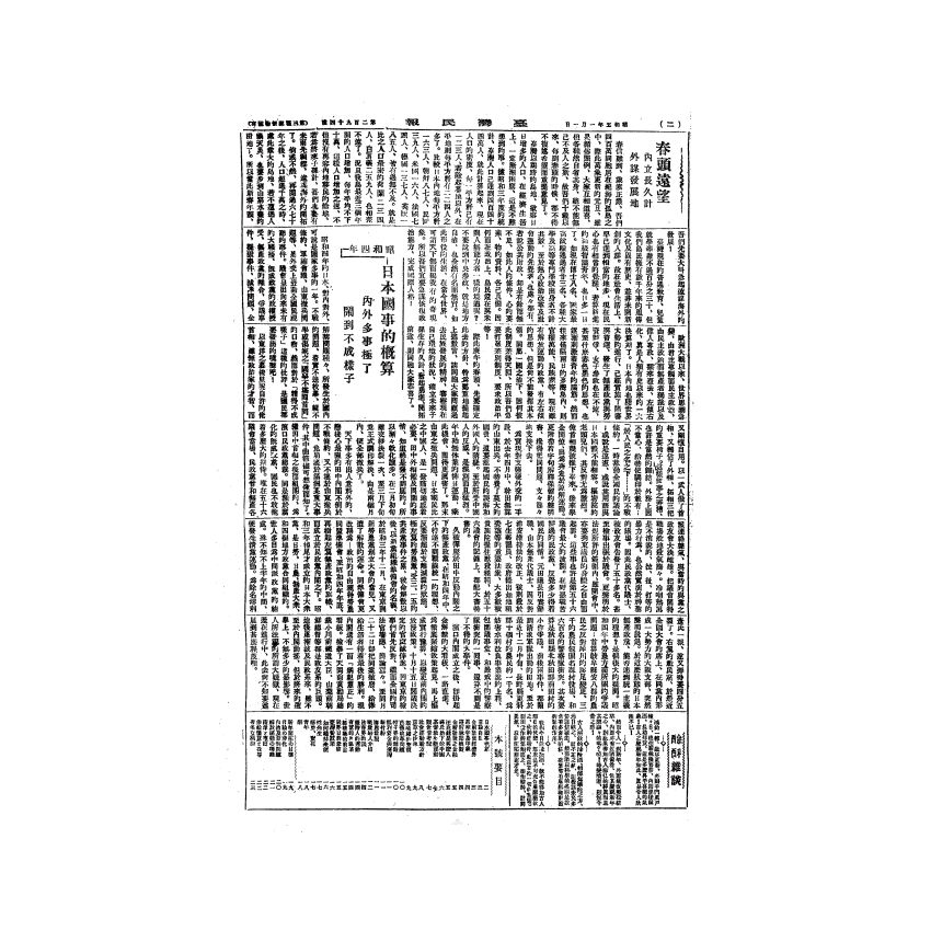 博揚古籍選(歷史篇) 台灣民報第八卷(294-344 號)上