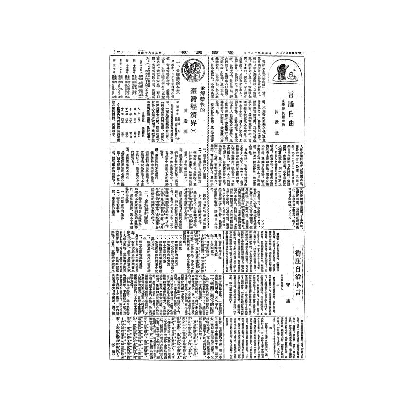 博揚古籍選(歷史篇) 台灣民報第八卷(294-344 號)上