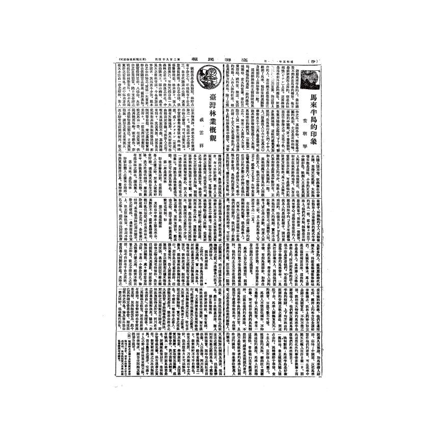 博揚古籍選(歷史篇) 台灣民報第八卷(294-344 號)上