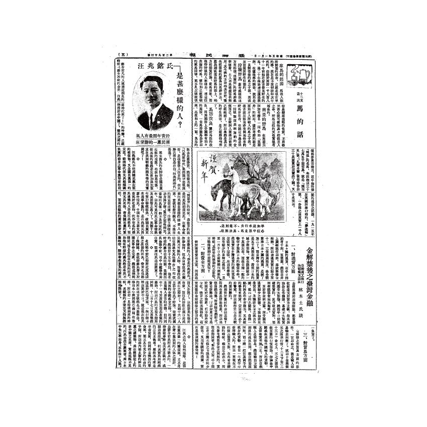 博揚古籍選(歷史篇) 台灣民報第八卷(294-344 號)上