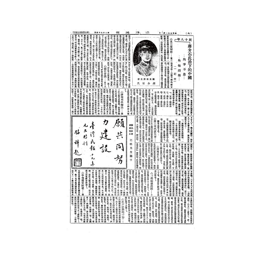 博揚古籍選(歷史篇) 台灣民報第八卷(294-344 號)上