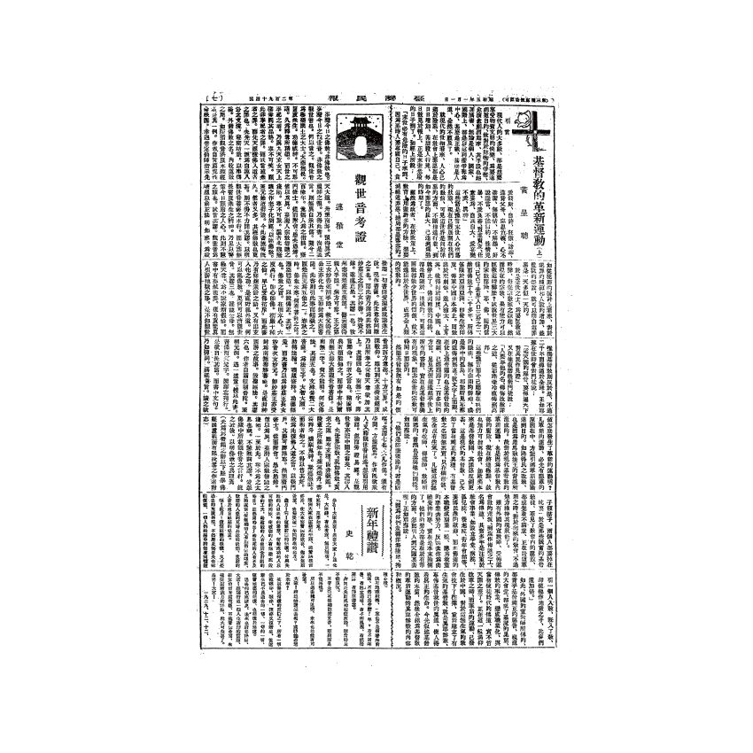 博揚古籍選(歷史篇) 台灣民報第八卷(294-344 號)上