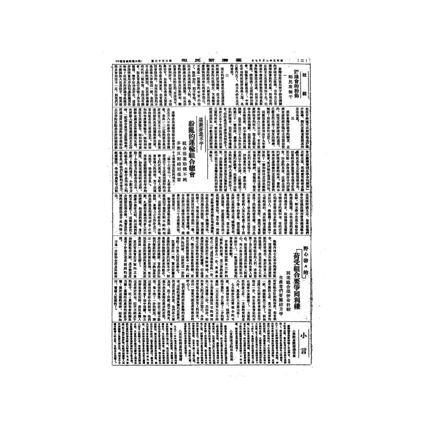 博揚古籍選(歷史篇) 台灣民報第八卷(294-344 號)中