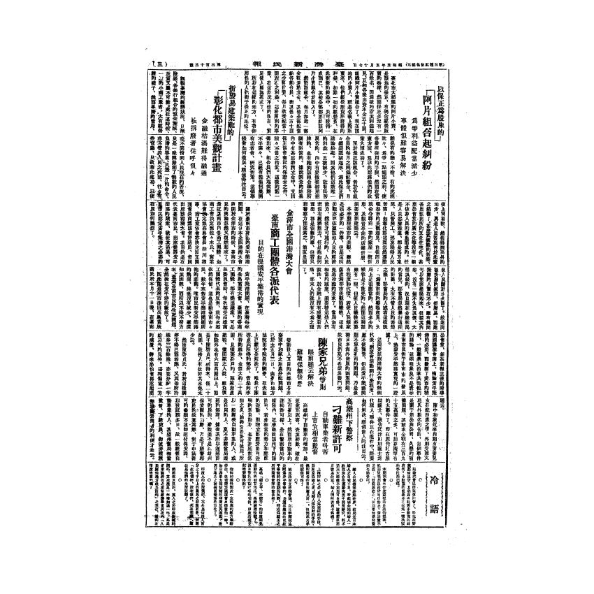 博揚古籍選(歷史篇) 台灣民報第八卷(294-344 號)中