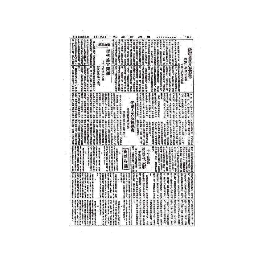 博揚古籍選(歷史篇) 台灣民報第八卷(294-344 號)中