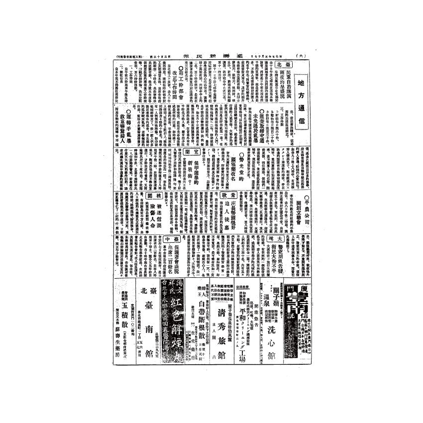 博揚古籍選(歷史篇) 台灣民報第八卷(294-344 號)中