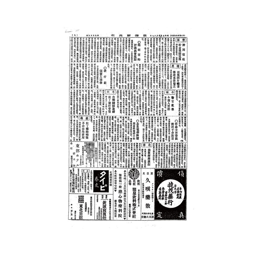 博揚古籍選(歷史篇) 台灣民報第八卷(294-344 號)中