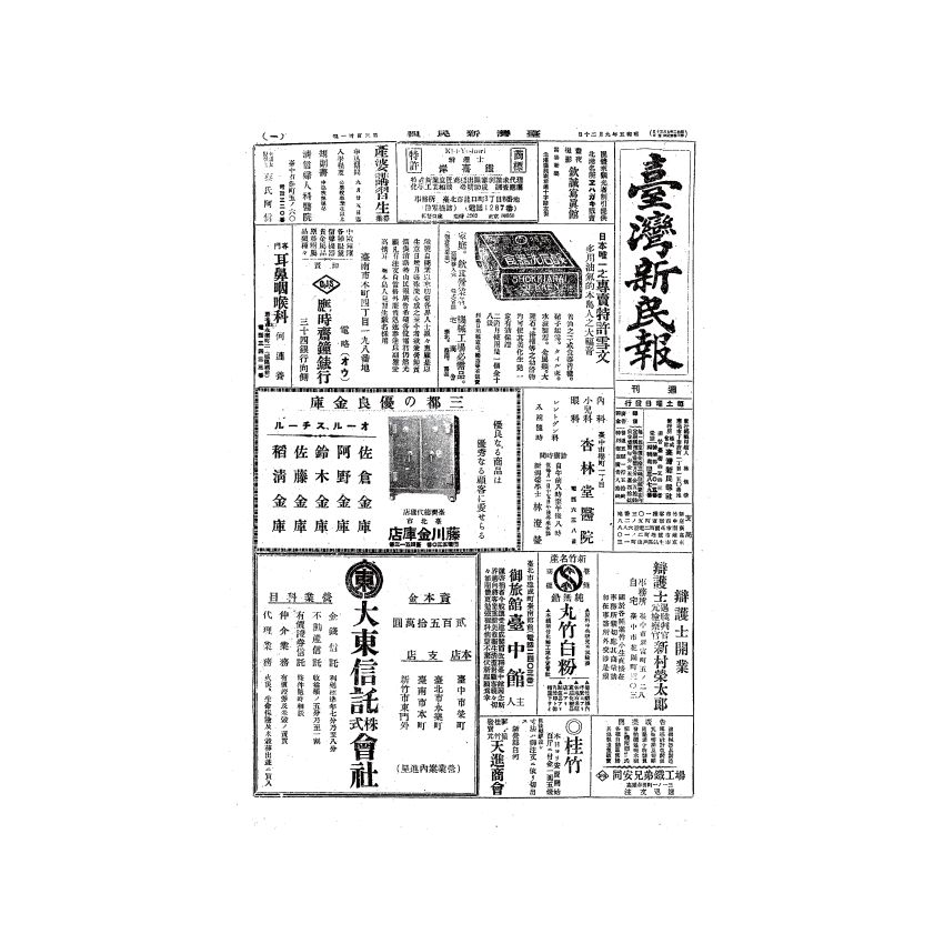 博揚古籍選(歷史篇) 台灣民報第八卷(294-344 號)下