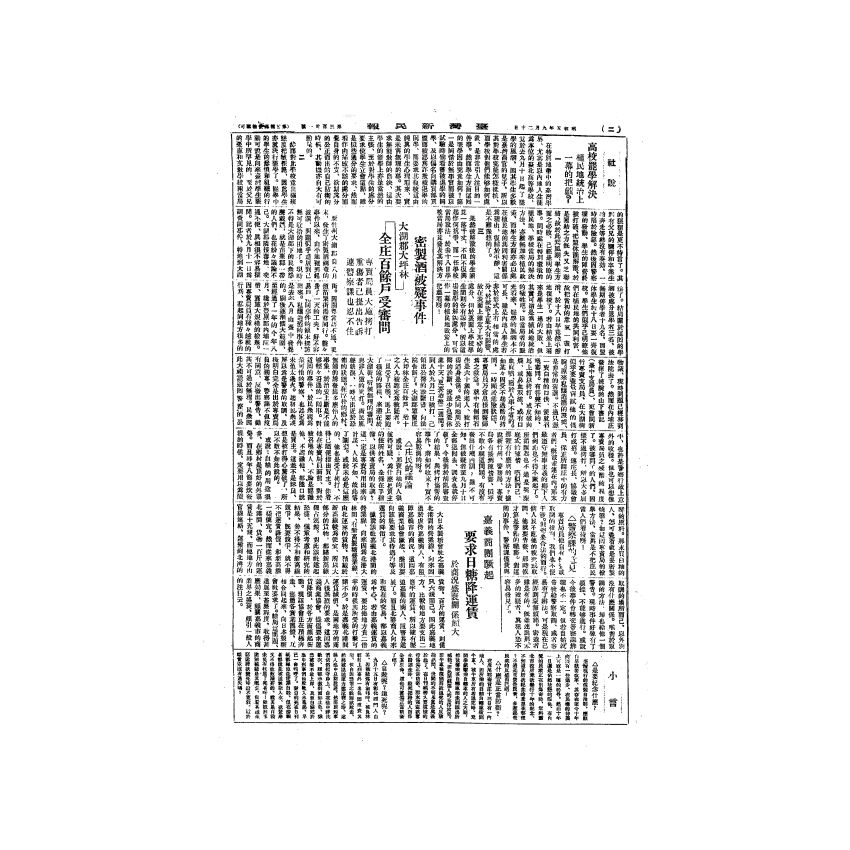 博揚古籍選(歷史篇) 台灣民報第八卷(294-344 號)下