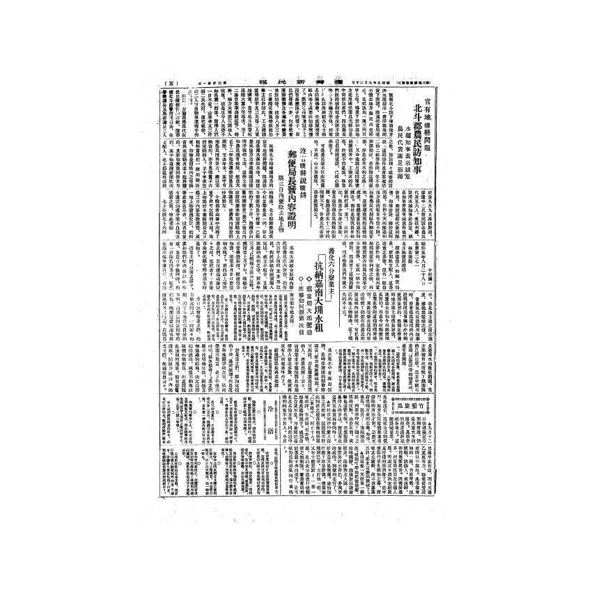 博揚古籍選(歷史篇) 台灣民報第八卷(294-344 號)下