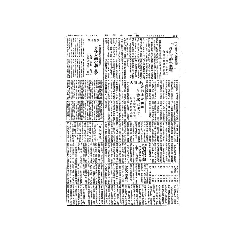 博揚古籍選(歷史篇) 台灣民報第八卷(294-344 號)下