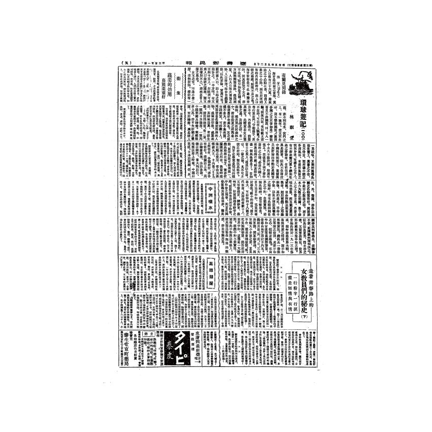 博揚古籍選(歷史篇) 台灣民報第八卷(294-344 號)下