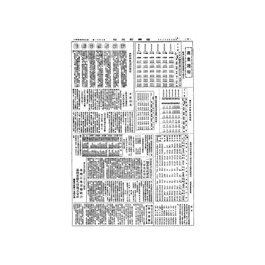 博揚古籍選(歷史篇) 台灣民報第八卷(294-344 號)下
