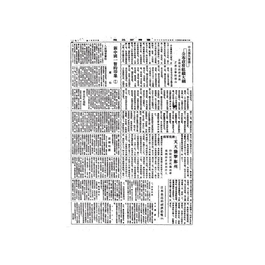 博揚古籍選(歷史篇) 台灣民報第八卷(294-344 號)下