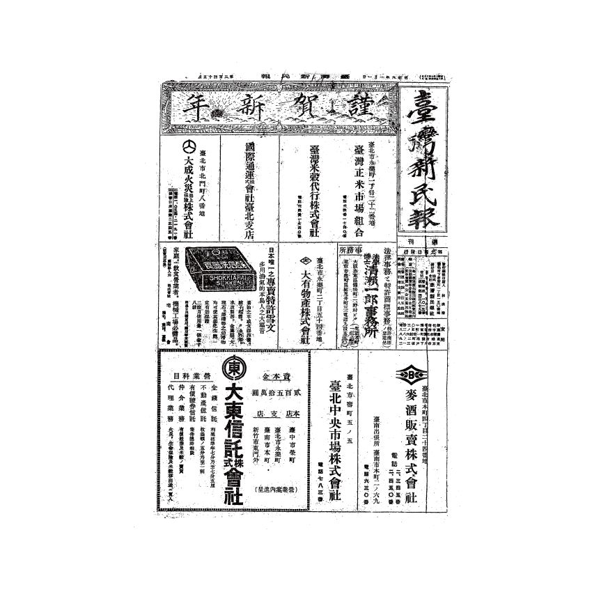 博揚古籍選(歷史篇) 台灣民報第九卷(345-395 號)( 上)-1