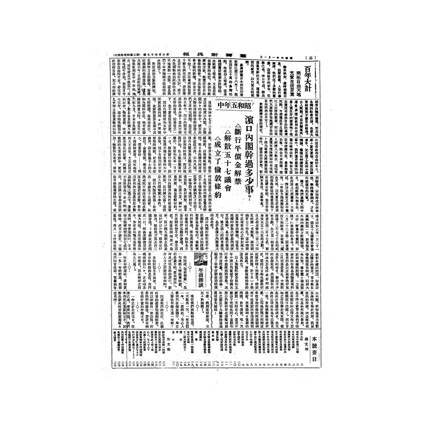 博揚古籍選(歷史篇) 台灣民報第九卷(345-395 號)( 上)-1