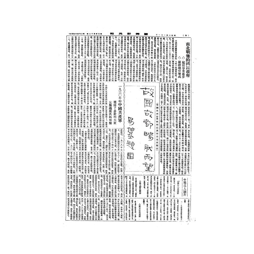 博揚古籍選(歷史篇) 台灣民報第九卷(345-395 號)( 上)-1