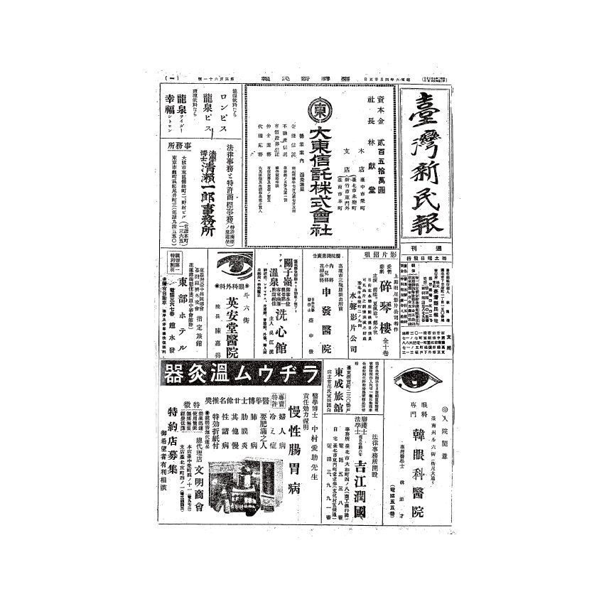 博揚古籍選(歷史篇) 台灣民報第九卷(345-395 號)( 上)-2