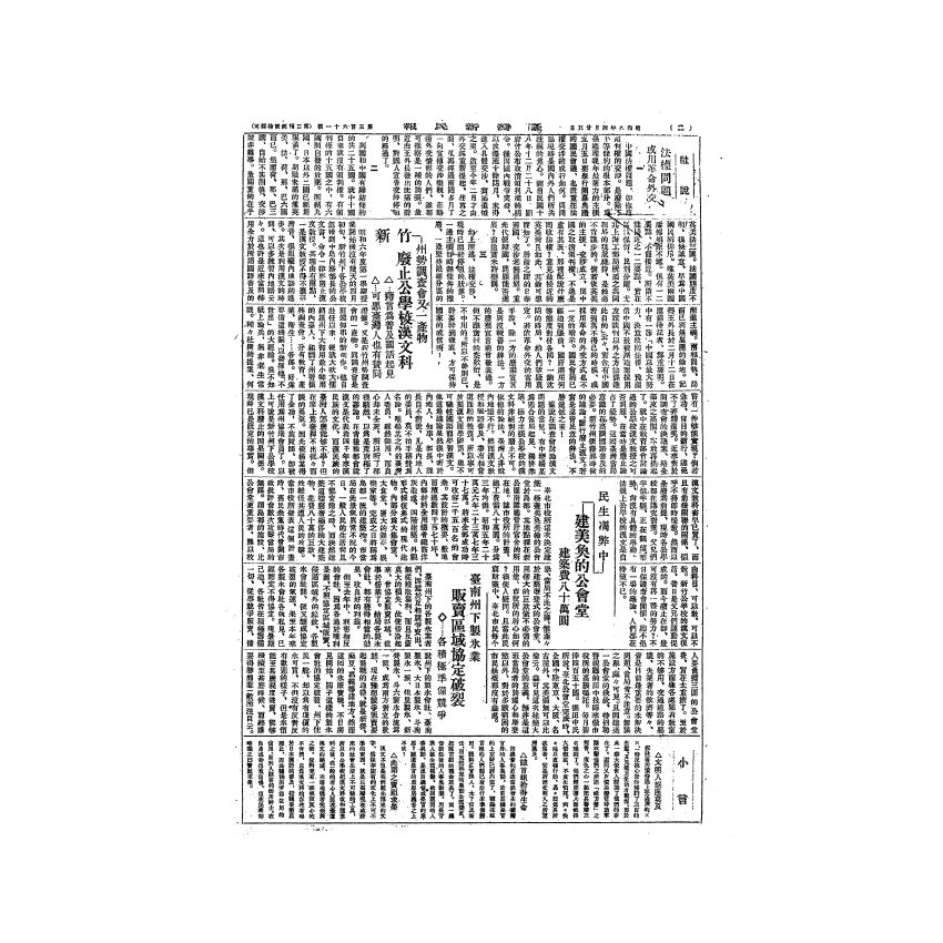 博揚古籍選(歷史篇) 台灣民報第九卷(345-395 號)( 上)-2