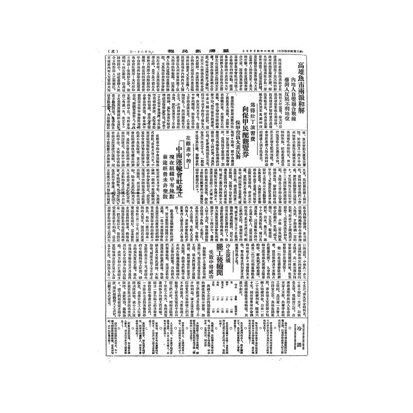 博揚古籍選(歷史篇) 台灣民報第九卷(345-395 號)( 上)-2