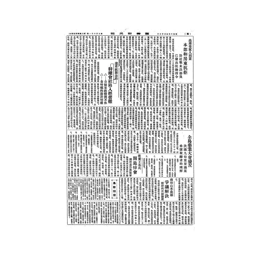 博揚古籍選(歷史篇) 台灣民報第九卷(345-395 號)( 上)-2