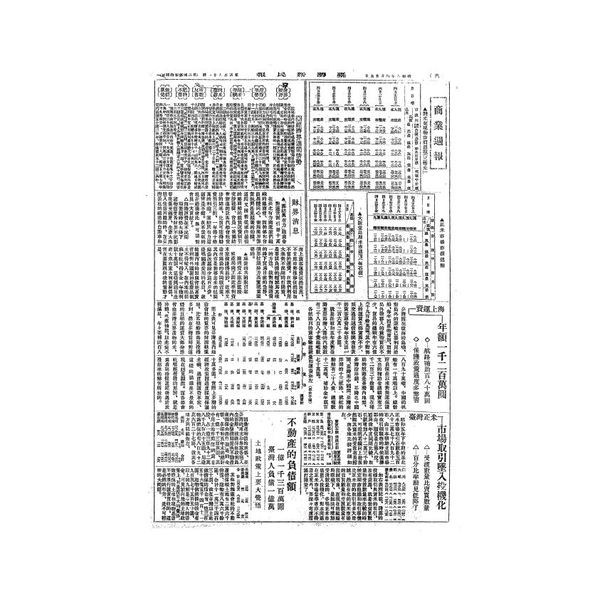博揚古籍選(歷史篇) 台灣民報第九卷(345-395 號)( 上)-2