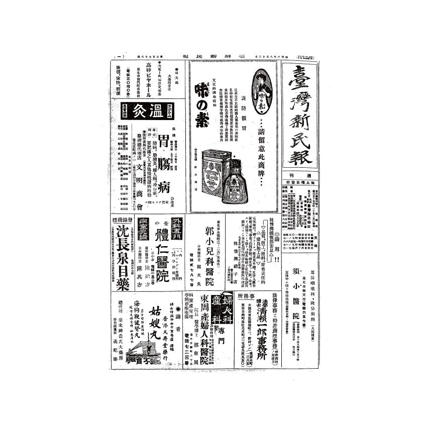 博揚古籍選(歷史篇) 台灣民報第九卷(345-395 號)( 下)