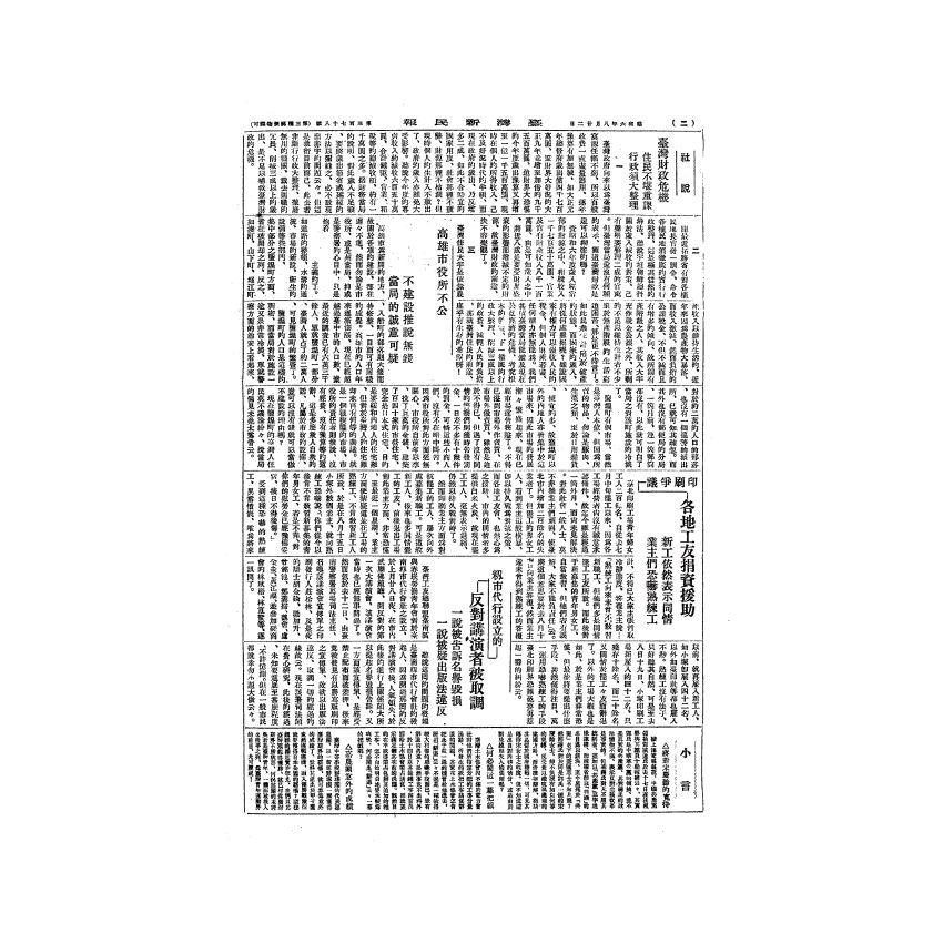 博揚古籍選(歷史篇) 台灣民報第九卷(345-395 號)( 下)