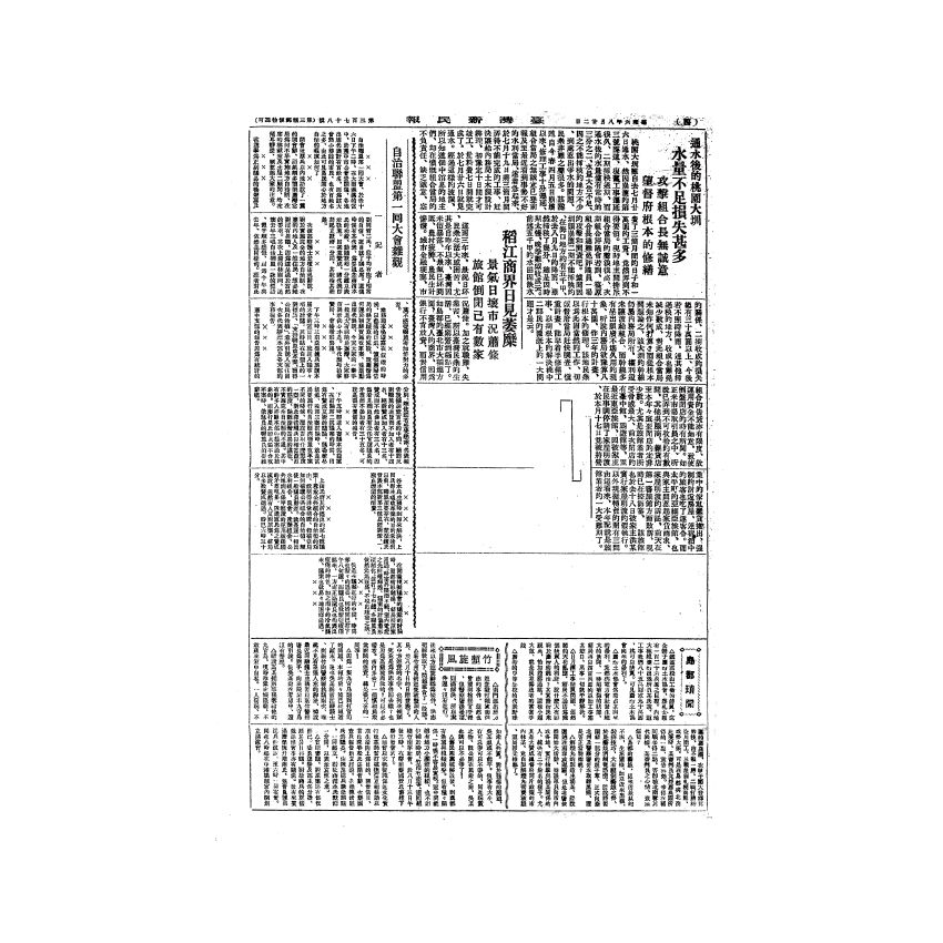 博揚古籍選(歷史篇) 台灣民報第九卷(345-395 號)( 下)