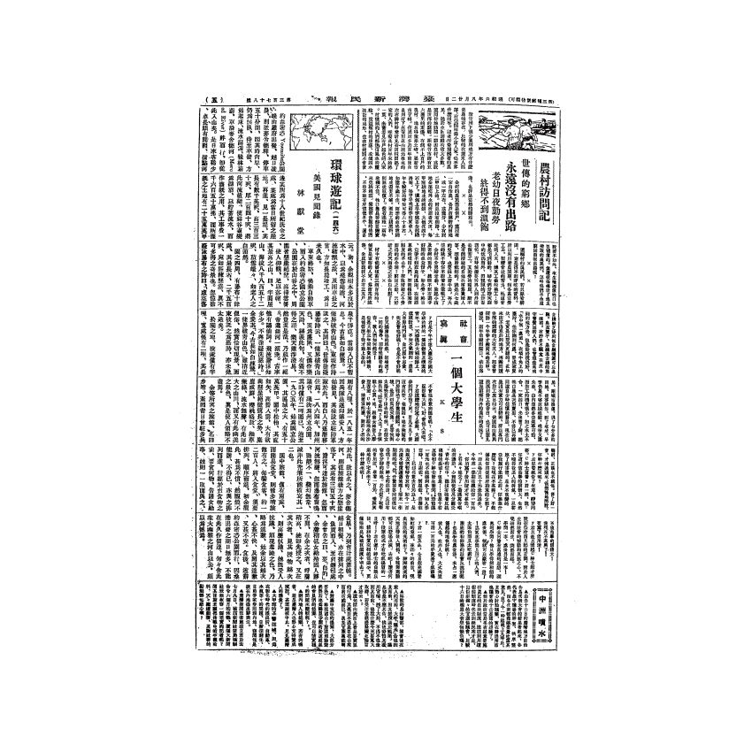 博揚古籍選(歷史篇) 台灣民報第九卷(345-395 號)( 下)