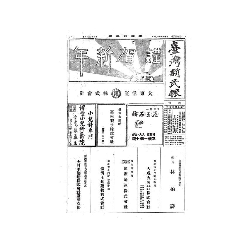 博揚古籍選(歷史篇) 台灣民報第十卷(396-410 號)