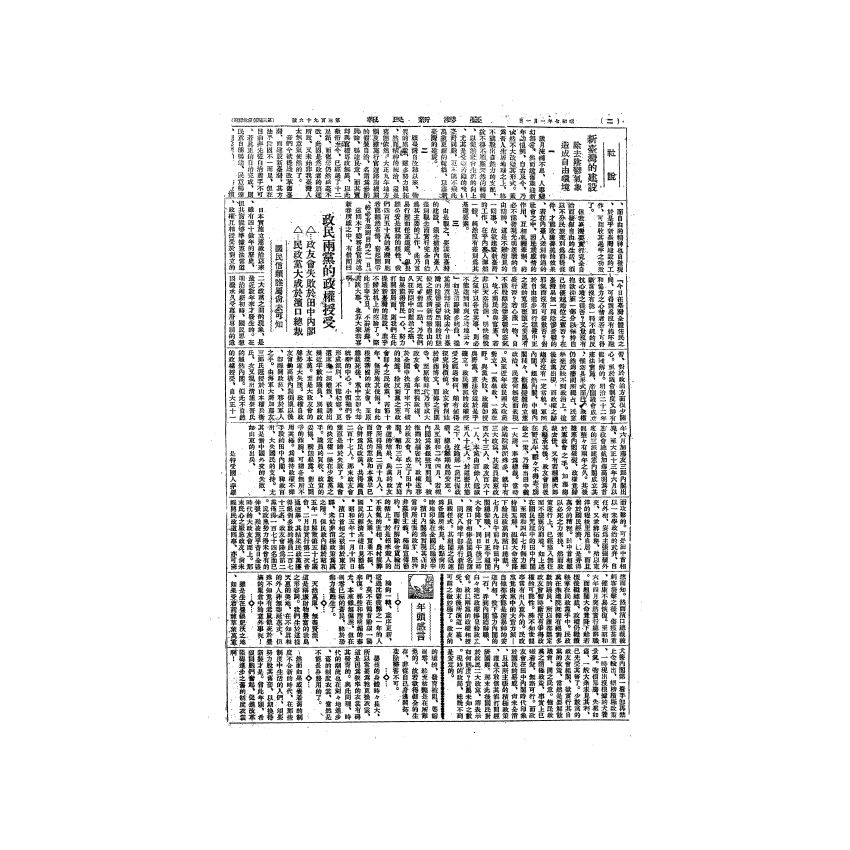 博揚古籍選(歷史篇) 台灣民報第十卷(396-410 號)