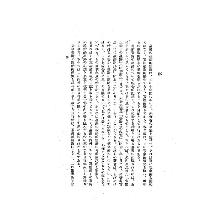 博揚古籍選(歷史篇) 台灣經濟年報( 昭和16 年版) 上-1