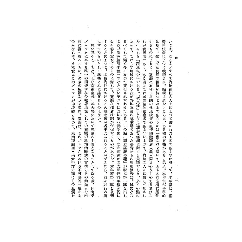 博揚古籍選(歷史篇) 台灣經濟年報( 昭和16 年版) 上-1