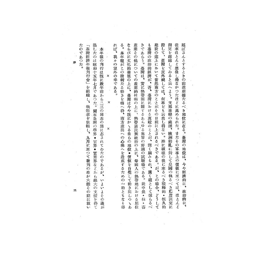 博揚古籍選(歷史篇) 台灣經濟年報( 昭和16 年版) 上-1