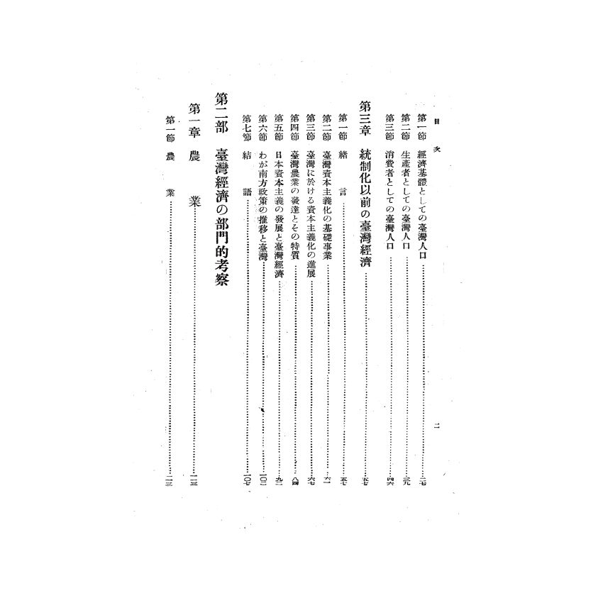 博揚古籍選(歷史篇) 台灣經濟年報( 昭和16 年版) 上-1