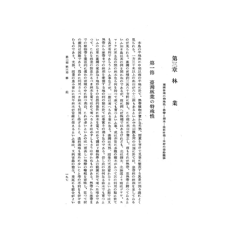 博揚古籍選(歷史篇) 台灣經濟年報( 昭和16 年版) 上-2