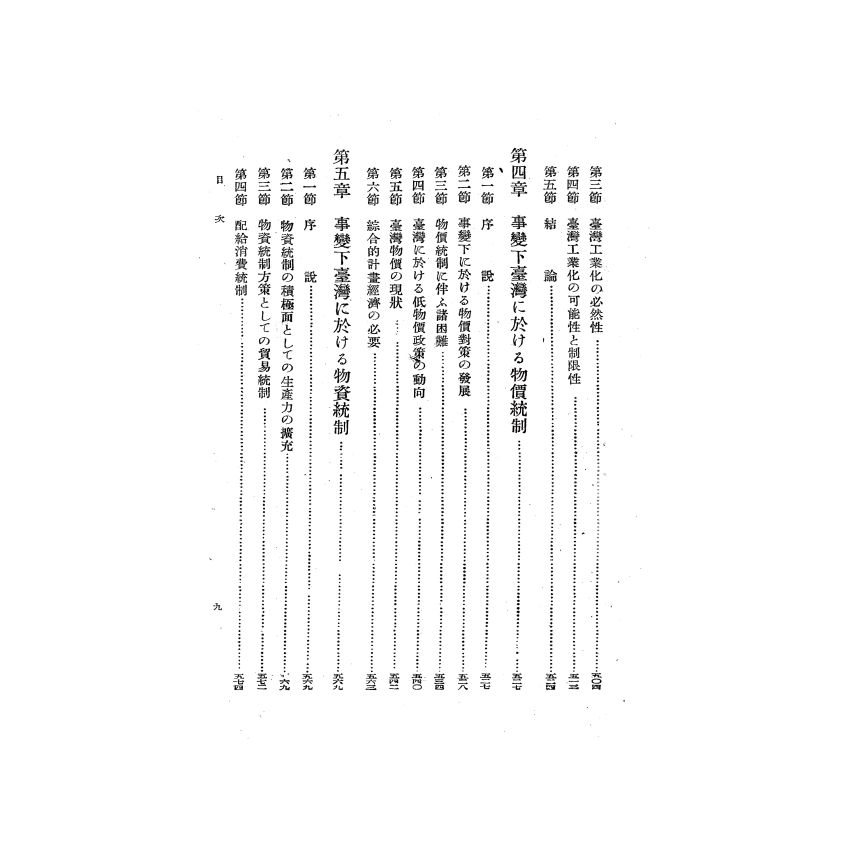 博揚古籍選(歷史篇) 台灣經濟年報( 昭和16 年版) 上-3