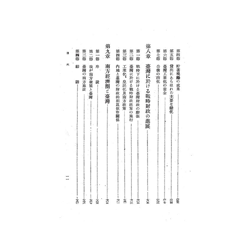 博揚古籍選(歷史篇) 台灣經濟年報( 昭和16 年版) 上-3