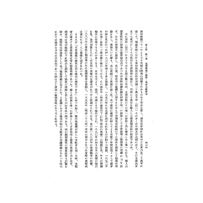 博揚古籍選(歷史篇) 台灣經濟年報( 昭和16 年版) 上-3