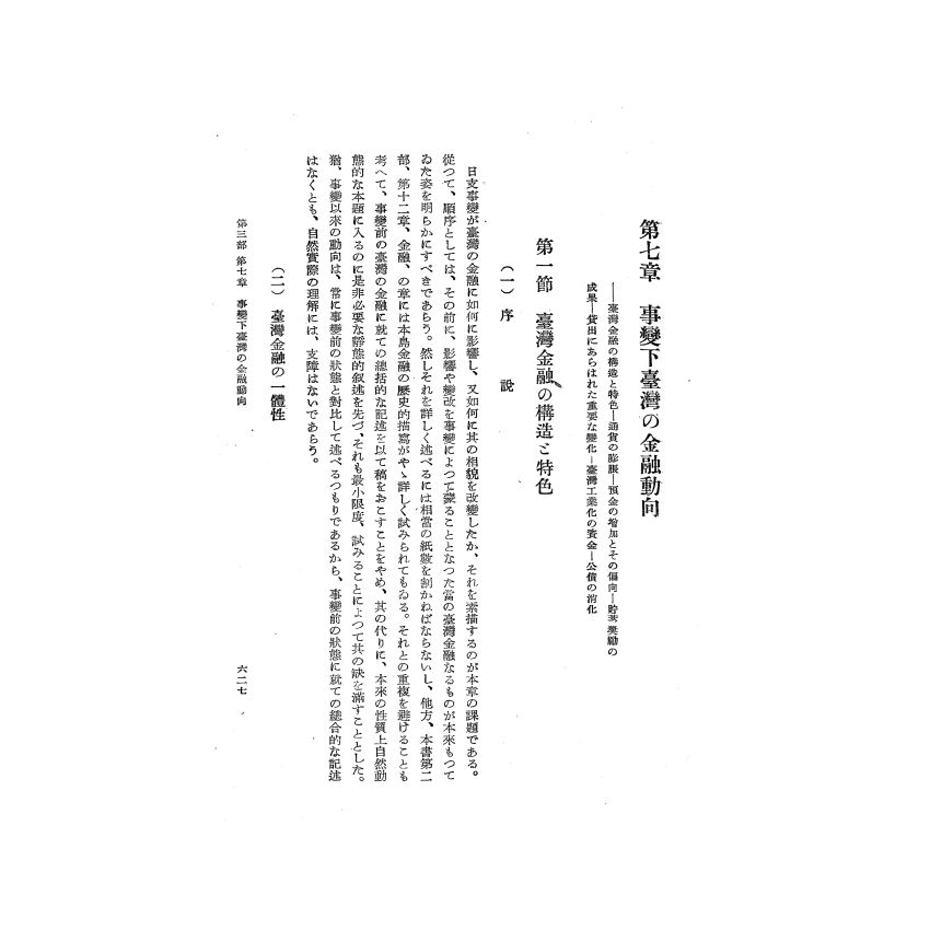 博揚古籍選(歷史篇) 台灣經濟年報( 昭和16 年版) 下-1