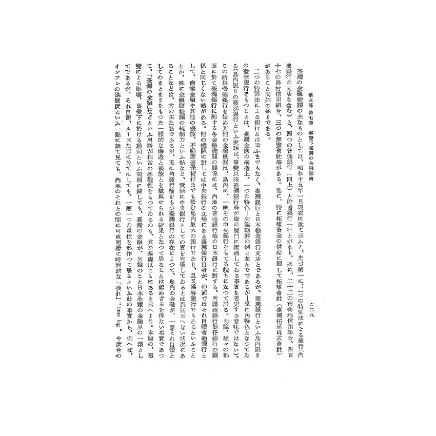 博揚古籍選(歷史篇) 台灣經濟年報( 昭和16 年版) 下-1