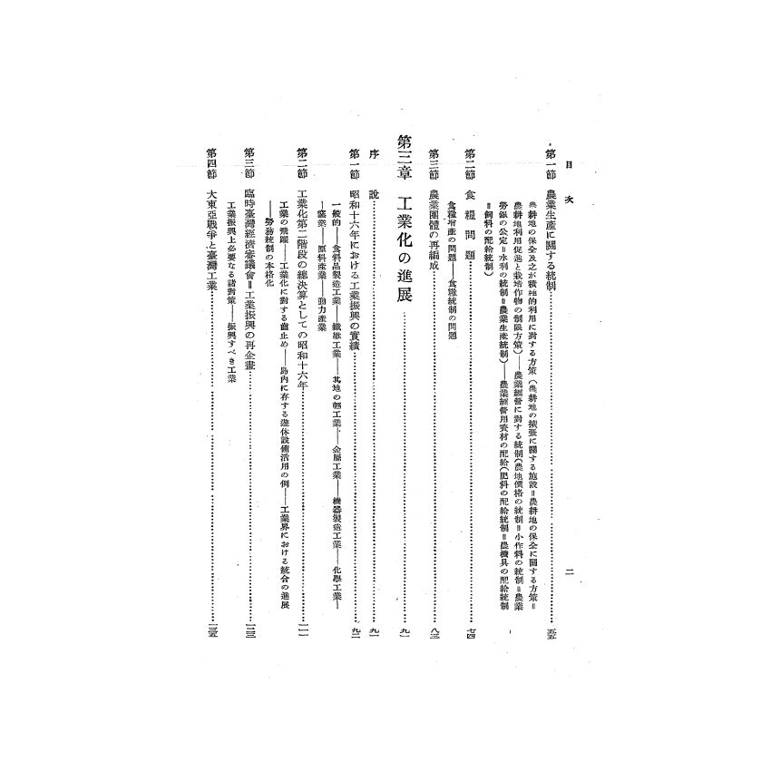 博揚古籍選(歷史篇) 台灣經濟年報( 昭和17 年版) 上