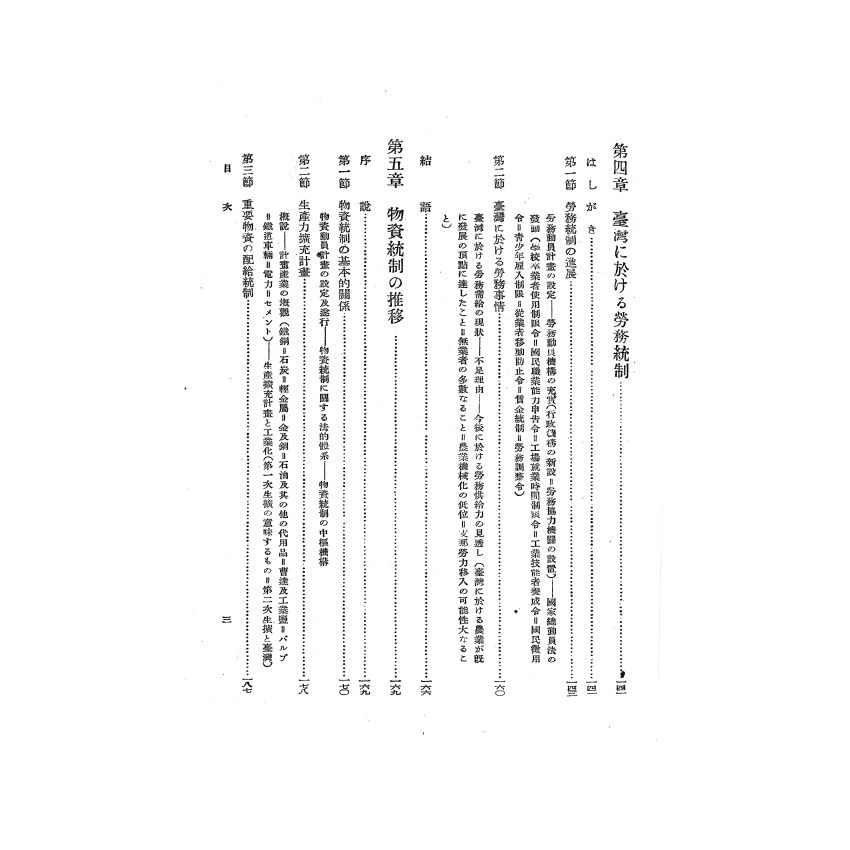 博揚古籍選(歷史篇) 台灣經濟年報( 昭和17 年版) 上
