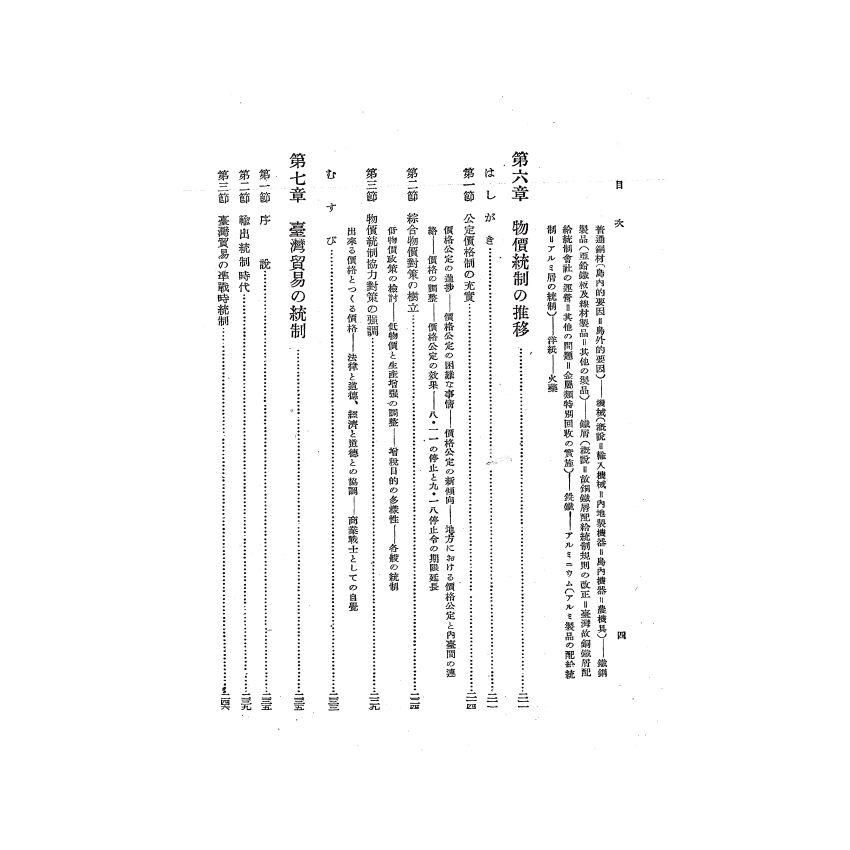 博揚古籍選(歷史篇) 台灣經濟年報( 昭和17 年版) 上