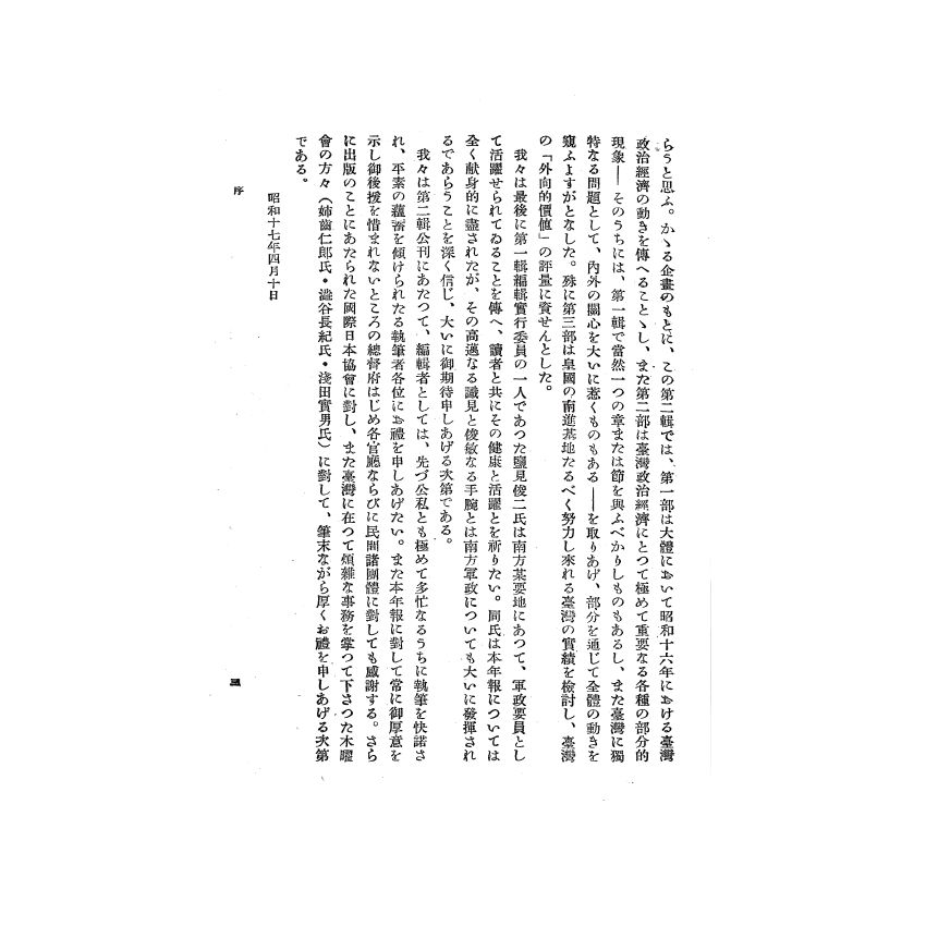 博揚古籍選(歷史篇) 台灣經濟年報( 昭和17 年版) 上