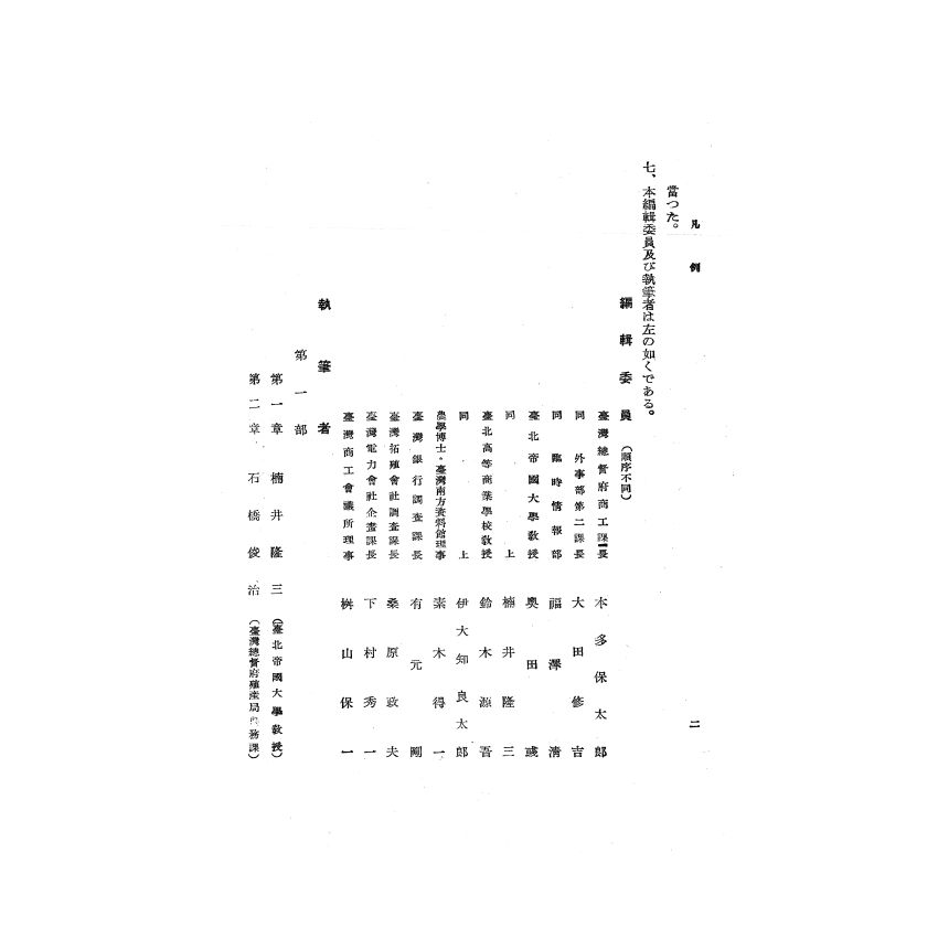 博揚古籍選(歷史篇) 台灣經濟年報( 昭和17 年版) 上