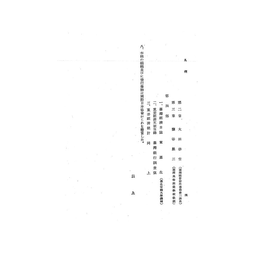 博揚古籍選(歷史篇) 台灣經濟年報( 昭和17 年版) 上