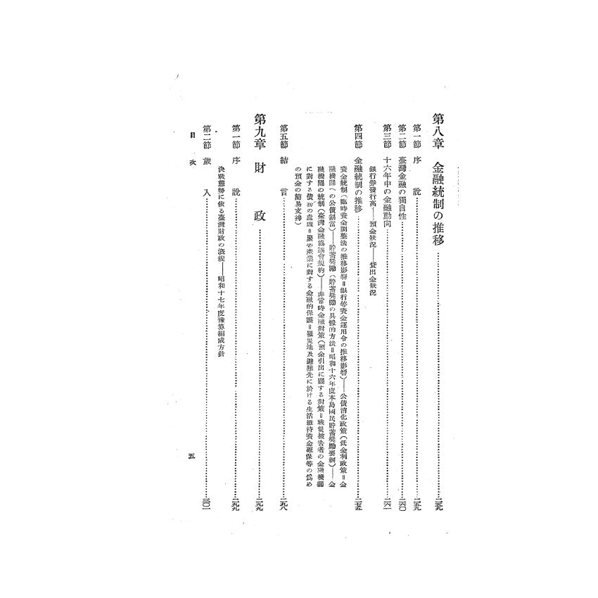 博揚古籍選(歷史篇) 台灣經濟年報( 昭和17 年版) 下-1